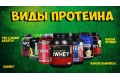 Комплексный протеин: чем отличается от обычного?