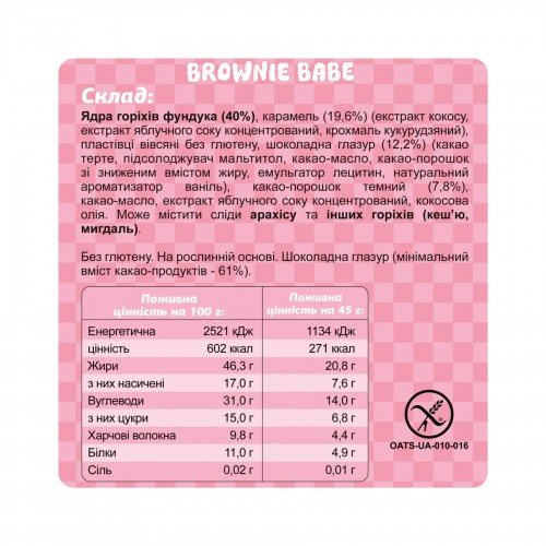 Box Bar - 10х45g Brownie Baby 2023-10-2081 FIZI Box Bar - 10х45g Brownie Baby 2023-10-2081 FIZI