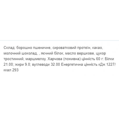 Protein Cookie - 60g Marshmallow (Поштучно) 2022-09-1029 Craft Whey Protein Cookie - 60g Marshmallow (Поштучно) 2022-09-1029 Craft Whey