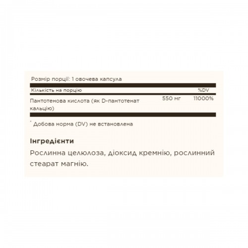 Pantothenic Acid 550mg - 100 vcaps 2023-10-3674 Solgar Pantothenic Acid 550mg - 100 vcaps 2023-10-3674 Solgar