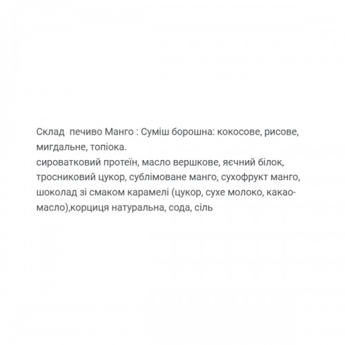 Protein Cookie - 60g Mango (Поштучно) 2023-10-3726 Craft Whey Protein Cookie - 60g Mango (Поштучно) 2023-10-3726 Craft Whey