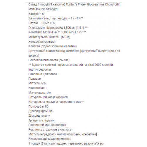 Glucosamine Chondroitin MSM Double Strength - 240 Caplets 100-41-2414909-20 Puritans Pride Glucosamine Chondroitin MSM Double Strength - 240 Caplets 100-41-2414909-20 Puritans Pride
