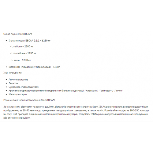 Stark IBCAA 2-1-1/Vit B6 - 250g Lemon 100-25-8203839-20 Stark Pharm Stark IBCAA 2-1-1/Vit B6 - 250g Lemon 100-25-8203839-20 Stark Pharm