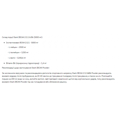 Stark IBCAA 2-1-1/Vit B6 - 250g Unflavoured 2022-09-0960 Stark Pharm Stark IBCAA 2-1-1/Vit B6 - 250g Unflavoured 2022-09-0960 Stark Pharm