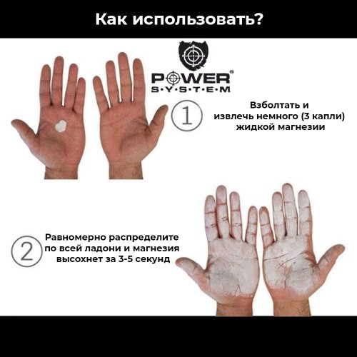 Рідка магнезія Power System PS-4086 Liquid Chalk 500мл PS-4086-500ml Power System Рідка магнезія Power System PS-4086 Liquid Chalk 500мл PS-4086-500ml Power System