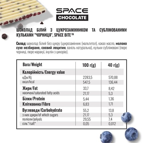 Spacefood Spacefood Space Chocolate Blueberry Crunch, 25 грамм - Черника CN20074-1 Spacefood Spacefood Space Chocolate Blueberry Crunch, 25 грамм - Черника CN20074-1