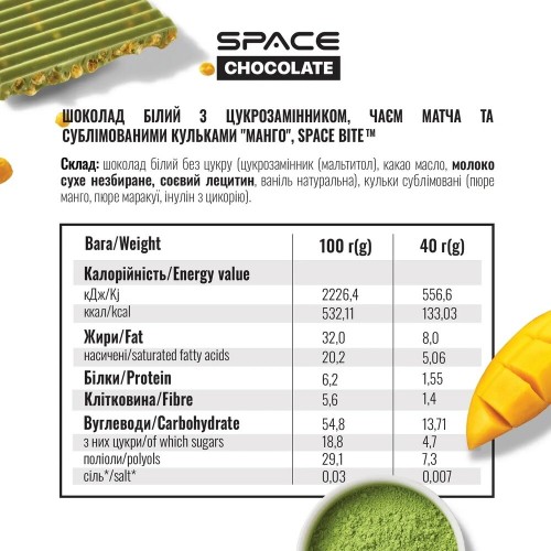 Spacefood Spacefood Space Chocolate Mango Crunch, 25 грамм - Манго-матча CN20075-1 Spacefood Spacefood Space Chocolate Mango Crunch, 25 грамм - Манго-матча CN20075-1