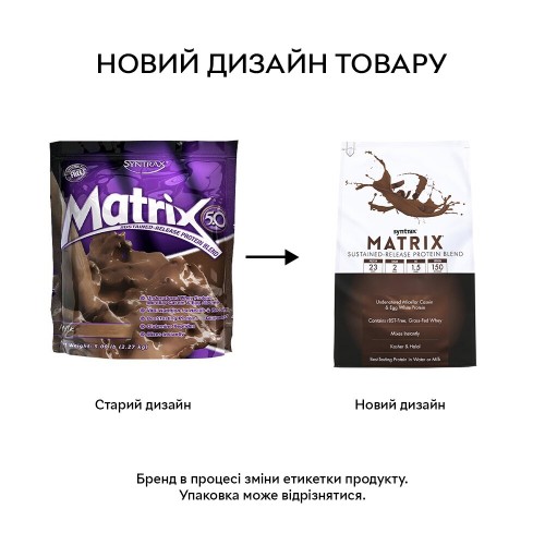 Syntrax Matrix, 2.27 кг - Полуниця CN883-4 Syntrax Syntrax Matrix, 2.27 кг - Полуниця CN883-4 Syntrax