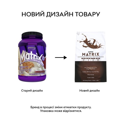 Syntrax Matrix, 907 грам - Печиво-крем CN2110-5 Syntrax Syntrax Matrix, 907 грам - Печиво-крем CN2110-5 Syntrax