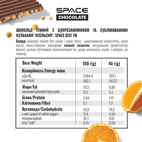 Spacefood Space Chocolate Orange Crunch, 10*25 грам - Апельсин CN20082-1 Spacefood Spacefood Space Chocolate Orange Crunch, 10*25 грам - Апельсин CN20082-1 Spacefood