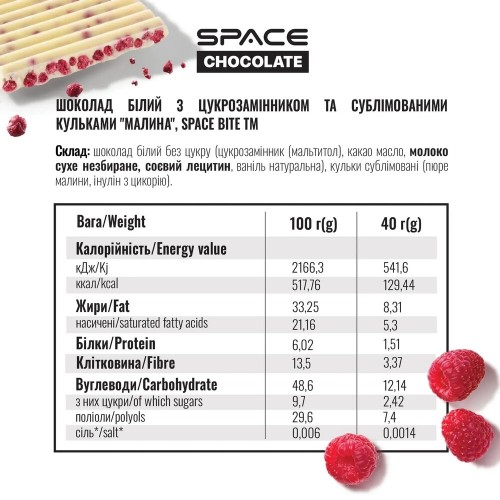 Spacefood Space Chocolate Raspberry Crunch, 25 грам - Малина CN20076-1 Spacefood Spacefood Space Chocolate Raspberry Crunch, 25 грам - Малина CN20076-1 Spacefood