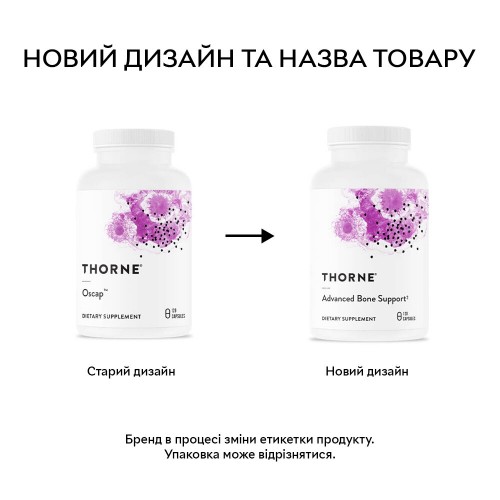 Thorne Advanced Bone Support, 120 капсул CN13865 Thorne Thorne Advanced Bone Support, 120 капсул CN13865 Thorne