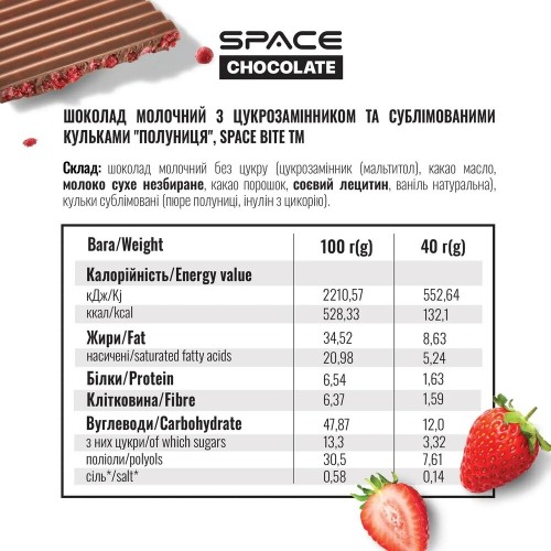 Spacefood Space Chocolate Strawberry Crunch, 25 грам - Полуниця CN20078-1 Spacefood Spacefood Space Chocolate Strawberry Crunch, 25 грам - Полуниця CN20078-1 Spacefood